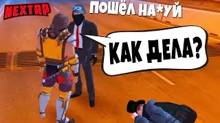 КАК ОТНОСЯТСЯ К НОВИЧКАМ НА ВСЕХ СЕРВЕРАХ НЕКСТ РП - NEXTRP MTA