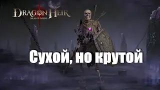 Dragonheir: Silent gods. Гайд по Фитцу, универсальнейшему из клинсеров
