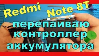 Redmi note 8t не включается не заряжается с новым аккумулятором