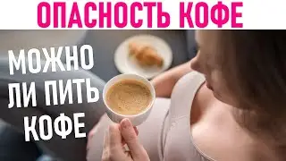 КОФЕИНОВЫЕ ДЕТИ ВО ВРЕМЯ БЕРЕМЕННОСТИ | Можно ли пить кофе во время беременности новые исследования