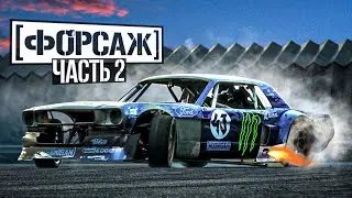 МУСТАНГ - Первый ВЫЕЗД! ВАЛИМ на все бабки 🔥