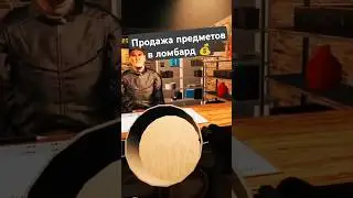 Продажа предметов в ломбард 💰 