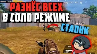 ШТУРМУЕМ СОЛО В НОВОМ METRO ROYALE 2.0 |  Катки в МЕТРО РОЯЛЬ 2.0 | Pubg Mobile