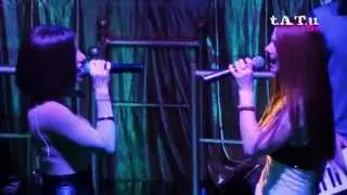 t.A.T.u. - Не Верь, Не Бойся, Не Проси  @ «Король Королю», 14.12.2013