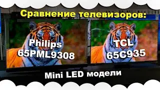 Comparison Philips and TCL: TCL 65C935 vs Philips 65PML9308 | QLED TV with Mini LED Comparison