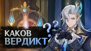 Гайд на Нёвиллета ft. Нёвиллет 