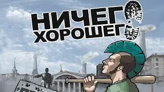 НИЧЕГО ХОРОШЕГО. Кого послушать на этой неделе #3