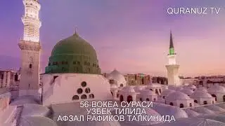 56- ВОҚИА СУРАСИ УЗБЕК ТАРЖИМА VOQIA SURASI O'ZBEK TILIDA