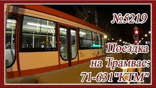 Поездка на Трамвае: 71-631 "КТМ", Маршрут: №48 от Ст. Метро "Чёрная Речка" до Ст. Метро "Беговая".