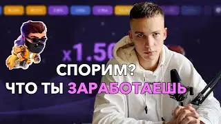 ПОСПОРИМ? ЧТО ТЫ НАУЧИШЬСЯ ПОБЕЖДАТЬ! LUCKY JET