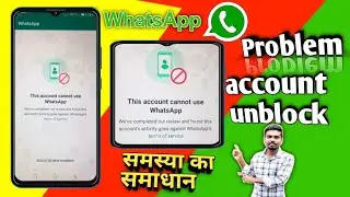 this account cannot use whatsapp ! whatsapp account cannot use ! whatsapp account block to unblock