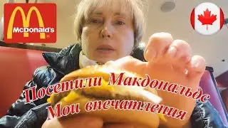 Посетила Макдональдс в Канаде. McDonalds.