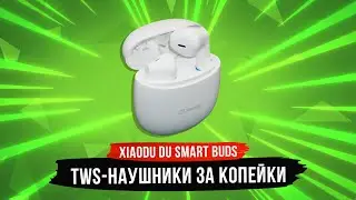 Зачем переплачивать?! Xiaodu Du Smart Buds