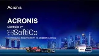 Acronis и основные линейки продуктов.