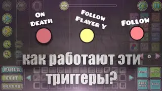 КАК ПОЛЬЗОВАТЬСЯ ТРИГГЕРАМИ FOLLOW, FOLLOW PLAYER Y, ON DEATH. (TUTORIAL) 