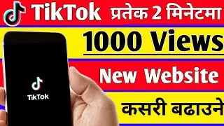 प्रतेक 2 मिनेट मा 1000 Views कसरी बढाउने  || How to increase TikTok Views || 1K Tiktok Views Kasari