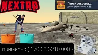 КЛАДОИСКАТЕЛЬ НА ГИДРЕ НА NEXT RP