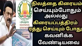 நிலத்தை கிரையம் செய்யும் போது கவனிக்க வேண்டியவை land registation  pattacittaபத்திரப்பதிவு tnreginet