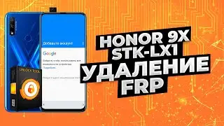 Разблокировка Honor 9X от Google аккаунта. Обход FRP на Kirin710F через unlocktool