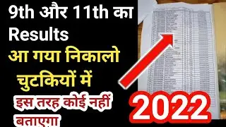 Class 9th & 11th Result | mp 9th result 2022 | mp 11th result 2022 kaise dekhe ,kaise check kare