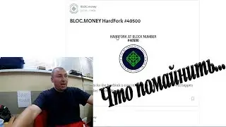 Что помайнить Bloc coin хард форк Криптонайт HAVEN