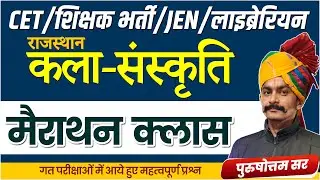 Rajasthan New GK Marathon Class l Rajasthan GK Culture Class l Purushottam Sir l Sankalp