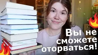 Эти книги МОЖНО ПРОЧЕСТЬ ЗА ДЕНЬ🔥📖 невозможно оторваться!