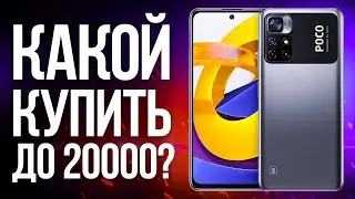 Какой Смартфон Купить до 20000 рублей в 2022 году? Топ Лучших Бюджетных Телефонов за свои деньги