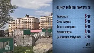 ЖК «Дубровка» проверен Тайным покупателем новостроек