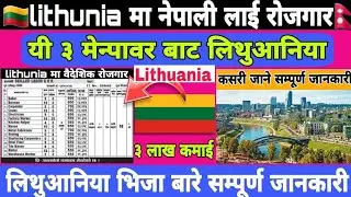 Lithuania work permit visa new update 2025 || Lithuania work permit visa for Nepal 2025 || lithuania