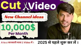 Cut this Video Youtube Shorts Aise Banaye  - लाखों कमायें || Creat Cut this Video shorts.