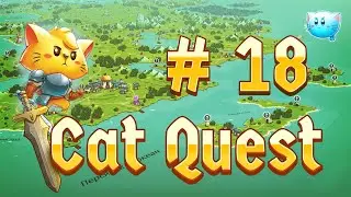 Cat Quest #18 - Всё заново, но быстрее :)