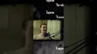 РАЗБОР ВТОРЫХ ИМЁН ОТ ХАРИТОНА В 4 ЭПИЗОДЕ ЗАЙЧИКА🐰