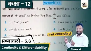 Class 12 Maths Exercise 5.6 NCERT solutions || chapter 5 सांतत्य तथा अवकलनीयता || कक्षा 12 Ex 5.6