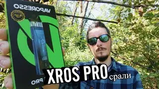 XROS PRO — VAPORESSO обосрамс