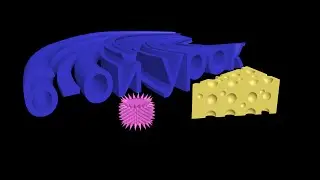 3Ds Max для начинающих. 6-ой урок. Составные объекты