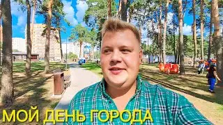 СХОДИЛ НА ДЕНЬ ГОРОДА 2024🥳 МОЕМУ ГОРОДУ 99 ЛЕТ