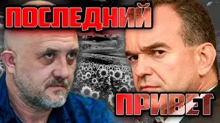 Последний привет  главе  многонаци- анальной Кубани!