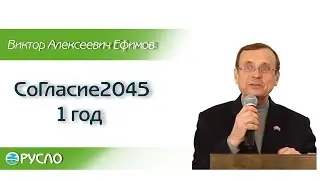 Ефимов Виктор Алексеевич. Выступление на конференции КОД 