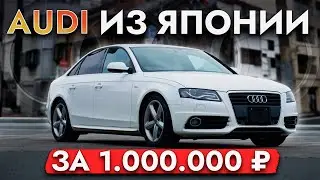 КУПИЛИ AUDI ЗА 1 МЛН🍋❗️ ТОПОВАЯ ТАЧКА ИЛИ ХЛАМ❓ ПЛЮСЫ И МИНУСЫ❗️ ОБЗОР МОДЕЛИ