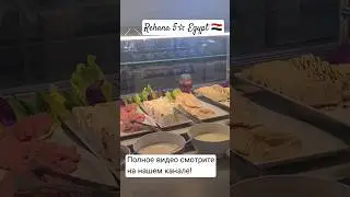 Египет 🇪🇬 Шарм-эль-Шейх.  Отель 5 звёзд Rehana royal