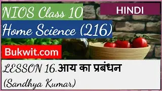 NIOS Class 10 Home Science (216): LESSON 16.आय का प्रबंधन (Sandhya Kumar)