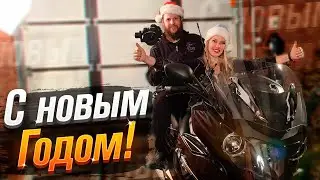 С Новым 2020 Годом! / Roademotional