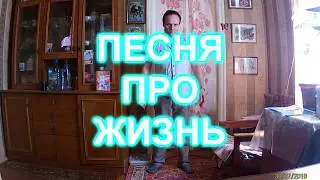 Поющий блогер *** Я люблю тебя Жизнь