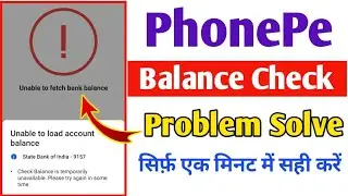 Phonepe Bank Balance Check Problem | Unable To Load Account Balance PhonePe 🔥🔥