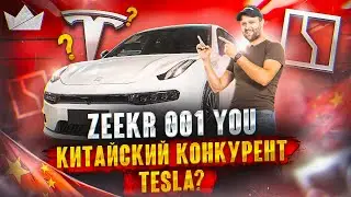 ЧТО ТЫ ТАКОЕ, ZEEKR 001?? | PRIME IMPORT |