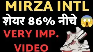 Mirza Intl शेयर 86% नीचे Very Important news Mirza International share latest news