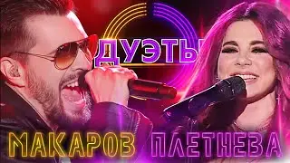 ВЯЧЕСЛАВ МАКАРОВ И АННА ПЛЕТНЁВА - ПЛОХАЯ ДЕВОЧКА | ШОУ 