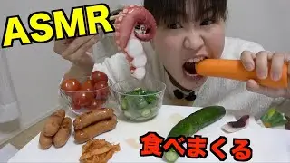 【ASMR】歯ごたえ良さそうなの集めて食べてめっちゃ楽しいwwww