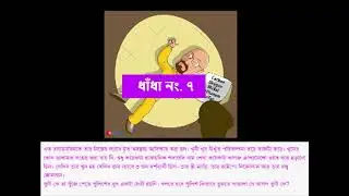 রহস্য ভেদঃ তো হয়ে যাক বুদ্ধিমত্তার আরেকটা পরীক্ষা!